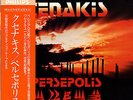 IANNIS XENAKIS / PERSEPOLIS 1974 JAPAN DIFF COVER LP w/ OBI AVANT GARDE