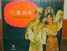 VINTAGE CHINESE OPERA LP IN SHRINK - TIEN SHING RECORDS HONG KONG TSLP2078 NM-