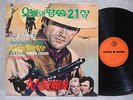 CLINT EASTWOOD COVER TODAY POP SONG 21 UNIQUE COVER LP Rare (NINO FERRER)