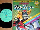 ?OST UFO ROBOT GRENDIZER '70s FLEXI 7