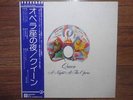 QUEEN / A NIGHT AT THE OPERA JAPAN LP / OBI, FREDDIE MERCURY, ROGER TAYLOR, EX+