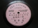1910s Chinese SWATOW 78rpm 11