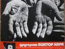 EL COMPANERO VICTOR JARA DOUBLE VINYL LP VG- * UNIQUE PRESS* CHILE