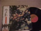 Pink Floyd Obscured by Clouds Japanese LP ems 80323 OBI