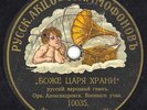 GOD SAVE THE TSAR GLORY OF OUR GOD RUSSIAN GRAMOPHONE LTD RAOG 10035/36 HEAR 78