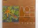 SAN UL LIM LP 1981 Korean Hard Rock Metal Psych HEAR