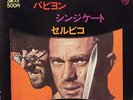 ?JAPAN OST MOVIE THEME STONE KILLER 45 Michel Clement Jazz Funk Breaks