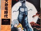 Columbia Symphonic The Age Of Dinosaur OST Japan Jazz Funk Breaks Samples Hear