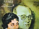 Fairuz Sings Abdel-Wahab Songs Classics Arabic LP 1960's/1975 - EX