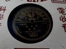 CHINESE 78 RPM PATHE 35676 Chow Hsuan Zhou Xuan *RARE*