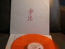 Joy Lost in Hong Kong, italy euro disco 12 Vinyl original  Orange wax 1985 rar