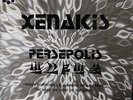LP Iannis Xenakis Persepolis MUSIQUE CONCRÈTE   NEAR MINT Prospective 21e Sièc
