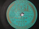 78 RPM Chinese Mandarin City Records  Label 1940's  LP