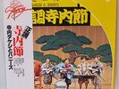Terauchi Terry Takeshi & Bunnys Seichoujiuchibushi Crazy ELEKI Japan Listen