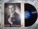VICTOR TRETYAKOV Brahms Son #3 Vitali Ravel Tzigane LP MELODIYA VSG USSR ED1 NM