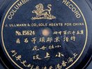Chinese Columbia 15624 - 15717  (CA. 1905) Very Rare
