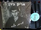 ARIK BIRAN STALOS MIZRAHIT ORIENTAL HEBREW PROMO israeli LP ???? ???? ????? ????