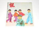 Dragons - LP - Parfums De La Revolution - 1982 CHINESE PUNK - Blitzkrieg Label