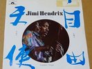 Jimi Hendrix Japan LP EP 7