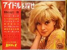 SYLVIE VARTAN / JAPAN BOOKLET + 4 FLEXI DISC 7