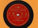 78 rpm Old Pre War Chinese records Golden Star 36 (2 records) in V+ Hear
