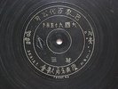 ?????????????? 35312-3/4 100 Years Chinese Paris Pathe engraved label 12