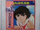 FORZA SUGAR LP DISCO 33 Giri ANIME RECORD JAPAN VINILE VINIL GANBARE GENKI