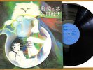 SAI YOSHIKO Taiji No Yume 1977 ORIG 1st Press JAPAN FEMALE ACID FOLK PSYCH Mint