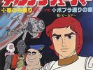 OST CAPTAIN FUTURE 45 w/Picture Sheet JAPAN ANIME Yuji Ohno Jazz Funk Breaks
