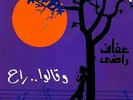 Araf Rady 45 Kalouh Rah - Rare Arabic Music Baligh Hamdi - HEAR