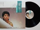 TSAI CHIN/ CAI QIN LP Sound Sound Music Publishing SMLP 83007 1983 VG++