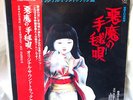 Muroi Kunihiko Akuma No Temariuta OST Jazz Funk Breaks Japan HEAR