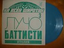 LUCIO BATTISTI USSR FLEXI