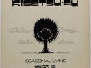 KISETSU-FU SEASONAL WIND PRIVATE PRESS LP RARE JAPAN LA PSYCH PROG RARE
