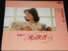 TERESA TENG Messenger Of Love ??? ???? POLYDOR 817 556-1 LP MINT
