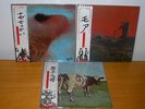PINK FLOYD - MORE + MEDDLE + ATOM HEART MOTHER - 3 LP JAPAN  OBI - NM COMBINATA