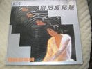 Teresa Teng Sealed LP Only copy available KL-1257 Kilon label Taiwan SS New