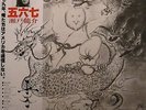 AUDIOPHILE RYUSUKE SETO MIROKU Original STUNNING NM