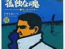 THE SPECTRES (STATUS QUO) JAPAN 7