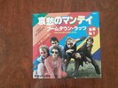 7 INCH SINGLE THE BOOMTOWN RATS I DON'T LIKE MONDAYS JAPAN