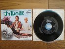PINK FLOYD The Nile Song JAPAN 7