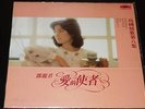 TERESA TENG Messenger Of Love ??? ???? POLYDOR 817 556-1 LP NM