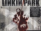 Linkin Park - Hybrid Theory (Ltd 12