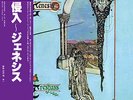 Genesis - Trespass - Japan Vinyl LP Record