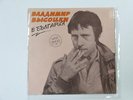 RARE UNUSED  VLADIMIR VYSOTSKY VISSOTSKI MAXI SINGLE LP GRAMOPHONE RECORD x