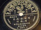 Rare ?? ????? Chinese Shanghai 78rpm record PATHE  35333 ZHOU XUAN