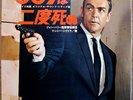 007 YOU ONLY LIVE TWICE - JOHN BARRY / NANCY SINATRA - VERY RARE  JAPAN 1967 LP