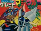 GREAT MAZINGER OST LP Gatefold JAPAN ANIME OST Robot Go Nagai