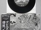 DORAID -Devil's Highway To..EP GISM Randy Uchida Group Parasites Bludwulf GATES