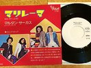 MARTIN CIRCUS / JAPAN WHITE LABEL PROMO 45 PS 7